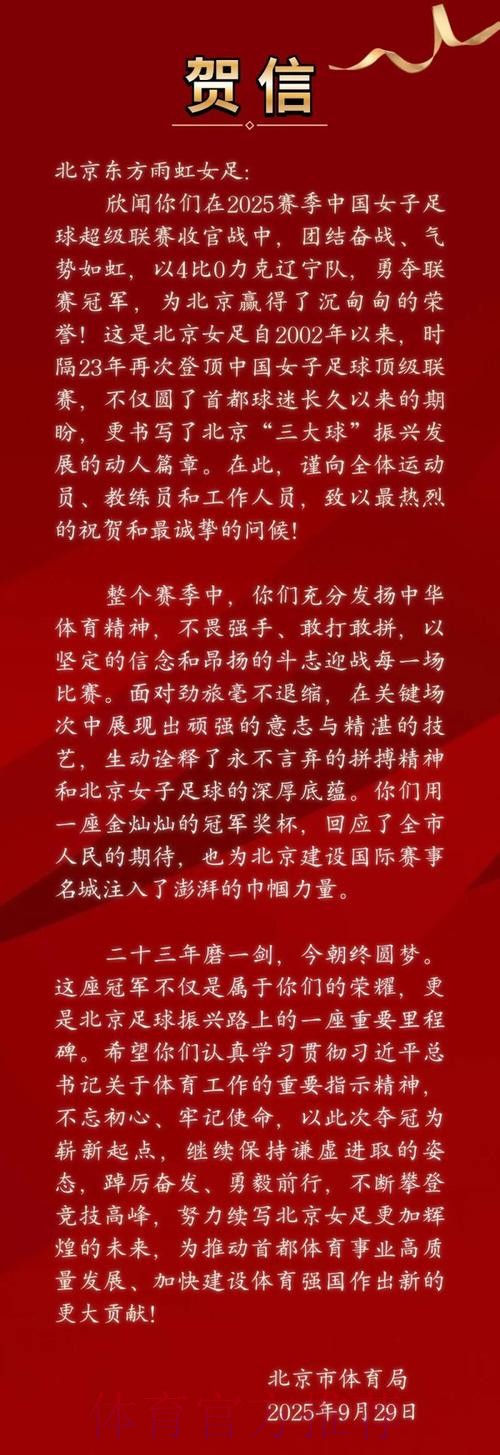 中国足协致中国国家女子足球队的贺信