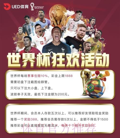 世界杯投注平台排行榜推荐 世界杯投注平台排行榜推荐