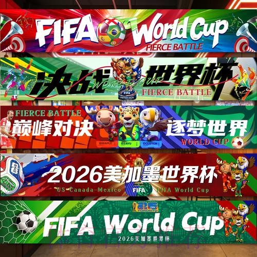 2026世界杯中国体育彩票特别活动前瞻 2026世界杯中国体育彩票特别活动前瞻