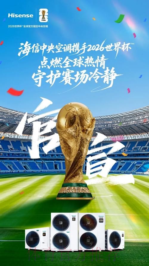 中国体育彩票：2026世界杯的赞助伙伴