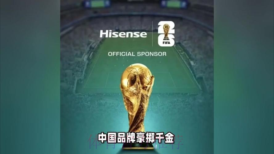中国体育彩票：2026世界杯的赞助伙伴
