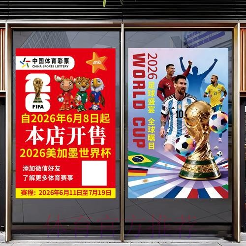 中国体育彩票：2026世界杯的赞助伙伴